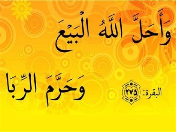 ربا با بریدن رگ حیات اقتصادی، جامعه را دچار مرگ تدریجی می­ کند