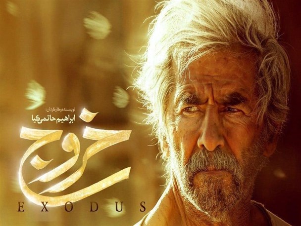 دانلود غیرقانونی «خروج» در فضای مجازی