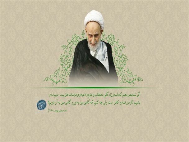 آیت الله بهجت(ره) و عمل به دانسته ها