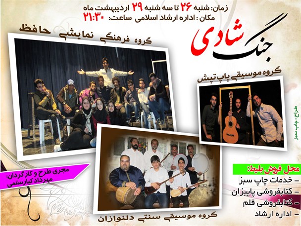 برگزاری جنگ شادی در کنگاور