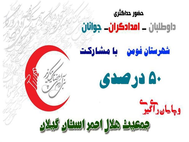 شورای اجرایی مجمع هلال احمر انتخاب شدند