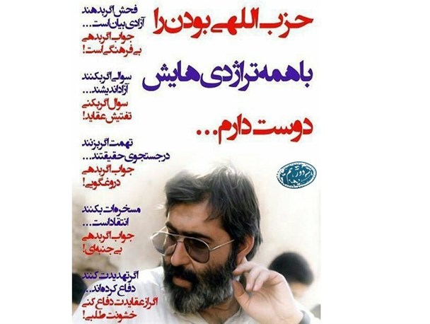 حزب اللهی هستیم،حزب اللهی می مانیم!