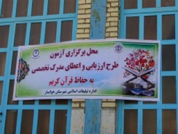 آزمون مرحله اول طرح اعطای مدرک به حفاظ در خوانسار برگزار شد