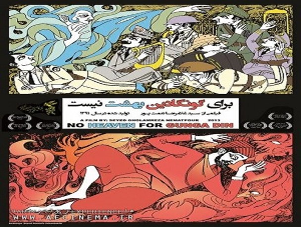 اکران عمومی «برای گونگادین بهشت نیست» در خرم‌آباد
