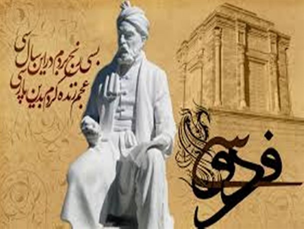 بزرگداشت حکیم ابوالقاسم فردوسی در بردسکن برگزار می شود