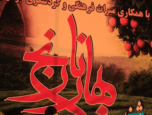 چهارمین جشنواره بهارنارنج لنگرود در قاب تصویر