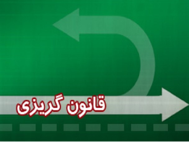 مدعیان قانونمداری و شفافیت راه برخورد قضایی با نزدیکانشان را نبندند