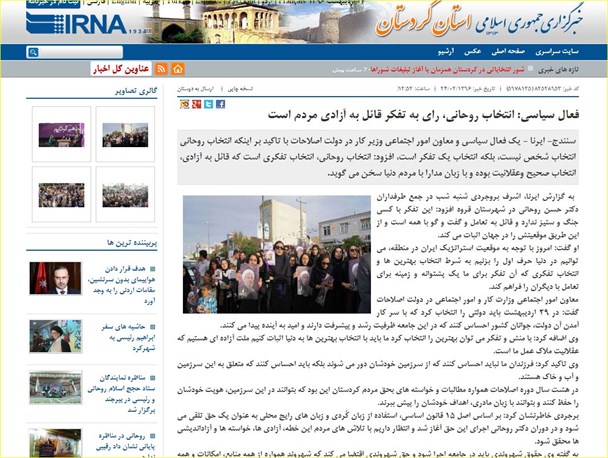 حمایت غیر قانونی رسانه های دولتی در کردستان از روحانی + تصویر