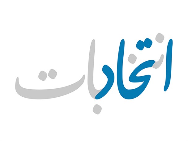 پوستر/انتخابات مایه اتحاد ملت