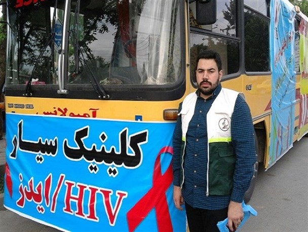 کلینیک سیار مشاوره و آزمایش رایگان HIV راه اندازی شد+عکس