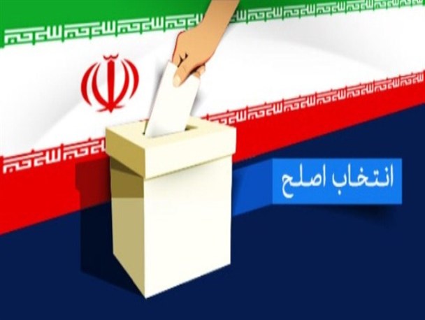 چگونگی تشخیص فرد اصلح