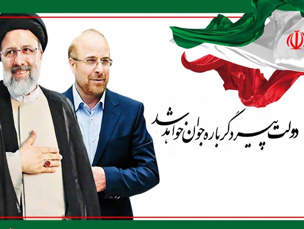 پوستر/دولت پیر دگرباره جوان خواهد شد