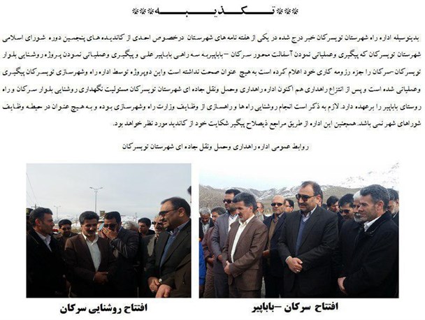 نسبت دادن افتتاح پروژه ها به نام خود به کاندیداهای شورای شهر هم سرایت کرد!