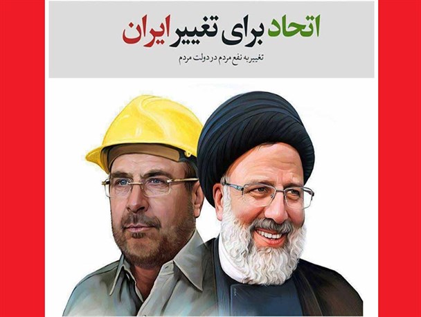 پوستر/اتحاد برای تغییر ایران