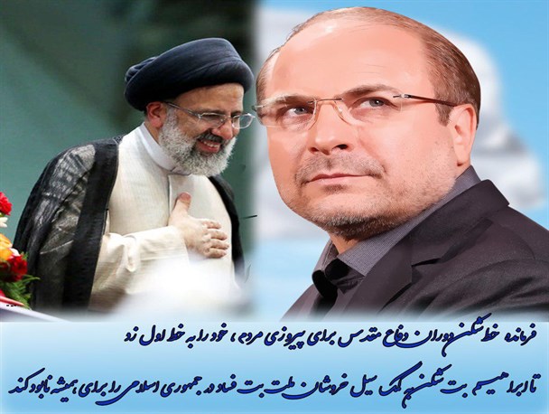 تصمیم قالیباف نشان از اتحاد وایستادگی مردم در برابر زیاده خواهی های برخی کاندیداها دارد/ایثارگری قالیباف، جریان انقلابی را تقویت کرد