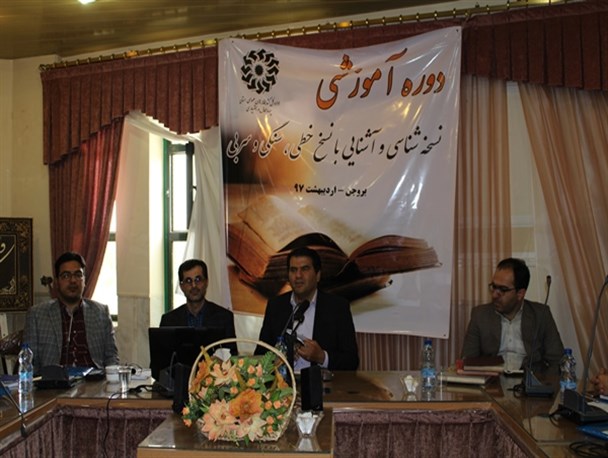 نخستین دوره آموزشی « آشنایی با نسخ خطی، سربی و سنگی»