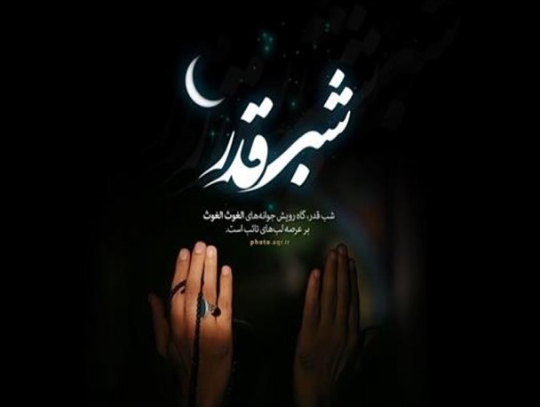 ادب بندگی؛ ستایش خداوند است/ شب قدر توشه و بیمه یک سال همه انسان ها