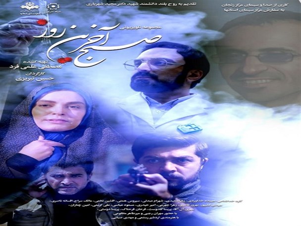 پوستر «صبح آخرین روز» رونمایی شد/ سریالی با محوریت زندگی شهید شهریاری