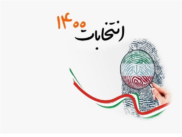 داوطلبان اخلاق انتخاباتی را رعایت کنند