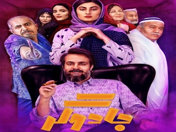 «جادوگر» راهی شبکه نمایش خانگی شد