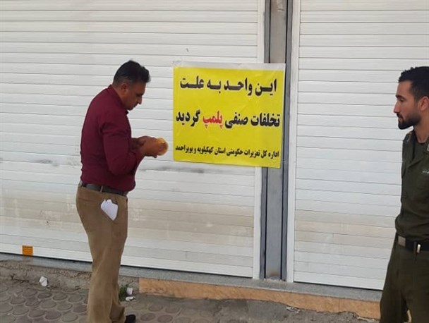 تخلفات بازار کهگیلویه‌وبویراحمد زیر ذره‌بین دستگاه‌های نظارتی/ سه فروشگاه بزرگ زنجیره‌ای استان پلمپ شد+تصویر