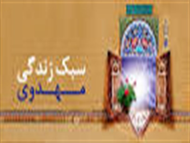 دجال واره خط فاصله با زندگی مهدوی