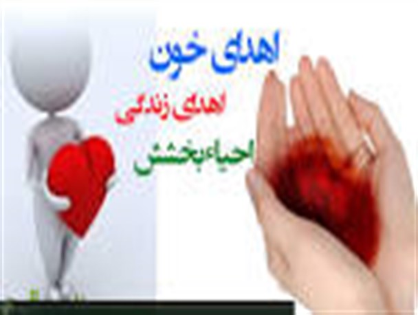 بیماران همچنان چشم انتظار اهدای خون