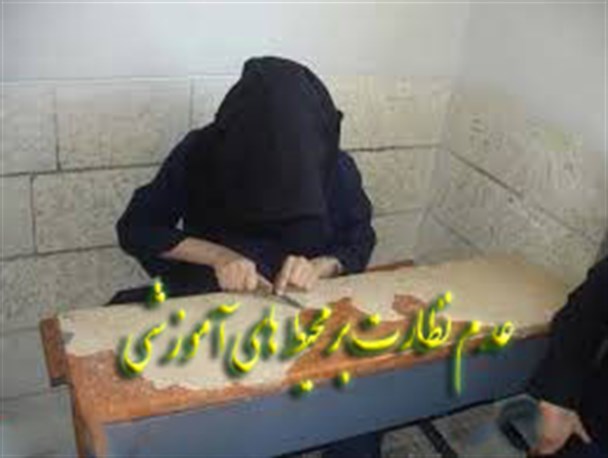 عدم نظارت بر سیستم آموزشی،آینده کشور را به خطر می اندازد