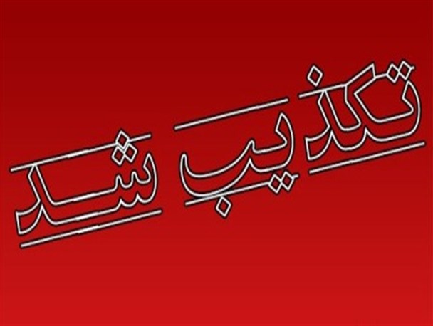خبر مرگ" آخوند یار محمد" تکذیب شد