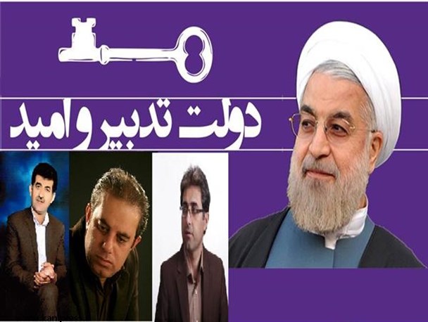 عملکرد دو ساله دولت تدبیر و امید زیر تیغ نقد منتقدان بوکانی