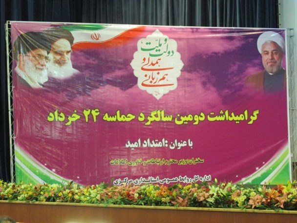 همایش امتداد امید در اراک برگزار شد