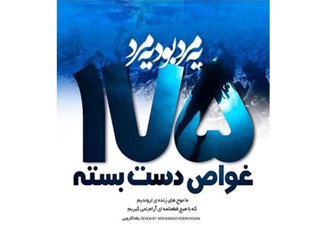 طرح‌هایی که به عشق «شهدای غواص» کشیده شد+تصاویر