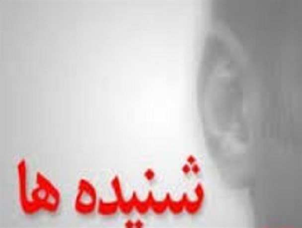 برکناری سه مدیرکل کهگیلویه وبویراحمدی