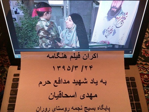 اکران فیلم «هنگامه» همزمان با ورود شهید مهدی اسحاقیان به اصفهان+ تصاویر
