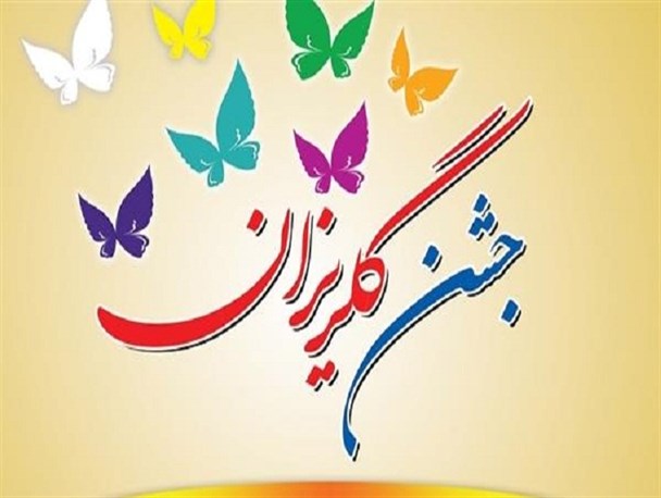 استاندار یزد:جشن گلریزان فرصتی برای بیدار شدن از خواب غفلت/هدیه یک میلیارد و 570میلیونی خیرین یزدی به زندانیان نیازمند
