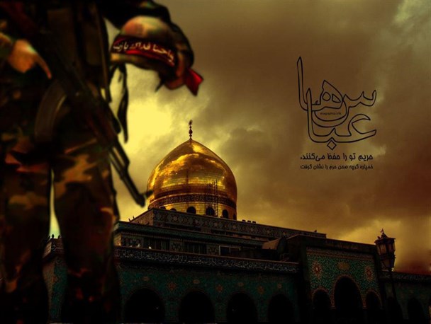 شهدای مدافع حرم نشان داده اند که شهادت در راه دفاع از اسلام مرز نمی شناسد