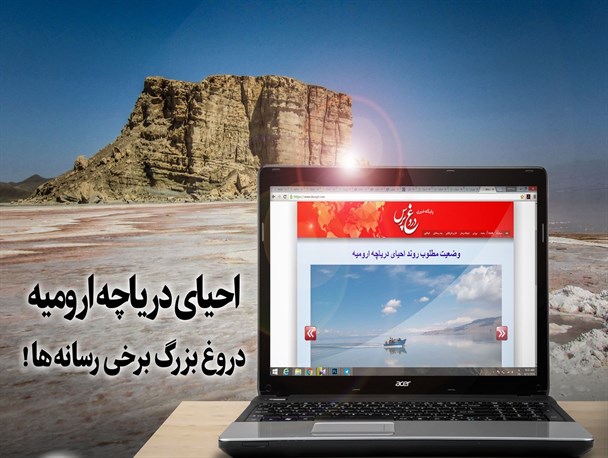 دروغ بزرگ برخی رسانه ها!