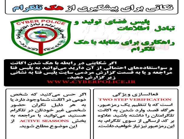 آموزش تصویری جلوگیری از هک تلگرام