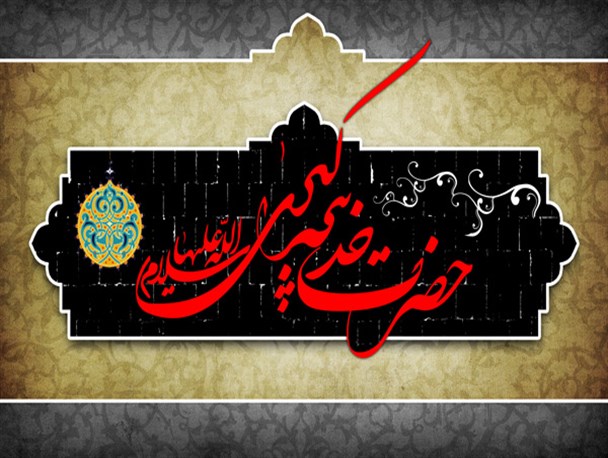 برگزاری مراسم شب وفات حضرت خدیجه(س) در امامزاده حمزه(ع) لوشان