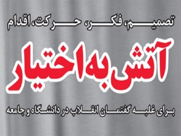 آتش به اختیار در مقابل ولنگاری فرهنگی و لیبرالیسم رها شده است