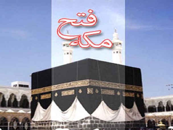 پیمان شکنی قریش، فتح مکه را رقم زد/ واکنش مسئولان به نقض برجام توئیتری است
