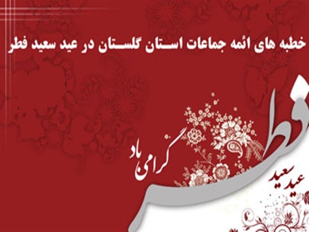 شایسته است عید فطر در جهان یک روز باشد/ FATF همانند سند 2030 است