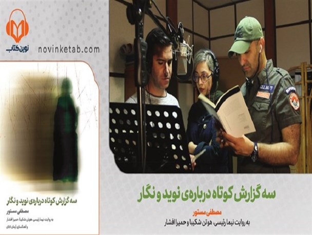 کتاب مصطفی مستور صوتی شد