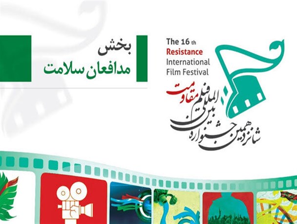 بررسی آثار با موضوع پاسداشت مدافعان سلامت در جشنواره فیلم مقاومت
