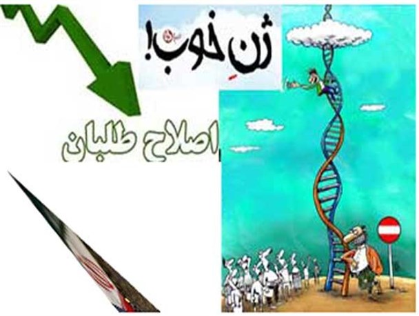 ژن خوب اصلاح طلبان گلستان در راه استخدام اداره کار + سوابق