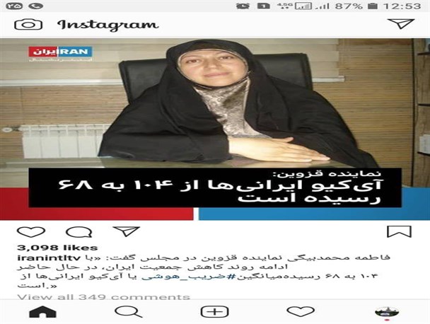 انتشار خبری درباره کاهش آی‌کی‌یوی ایرانی‌ها کذب است/ مخالفان به دنبال تخریب مجلس یازدهم هستند