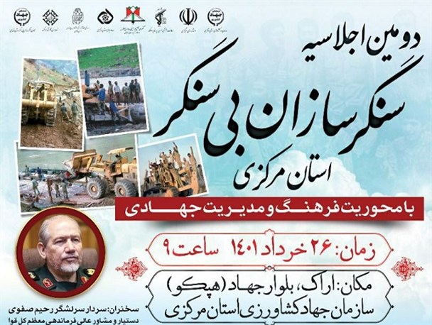 تیزر دومین اجلاسیه سنگر سازان بی سنگر