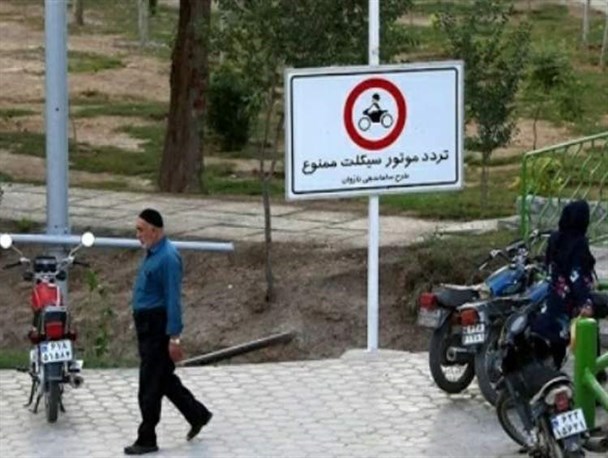 آرامش پارک‌ها زیر چرخ موتور سواران/ با برهم زنندگان آرامش برخورد می‌شود