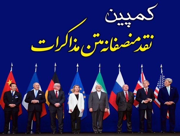 برگزاری کمپین “نقد منصفانه متن فراهم آمده مذاکرات”