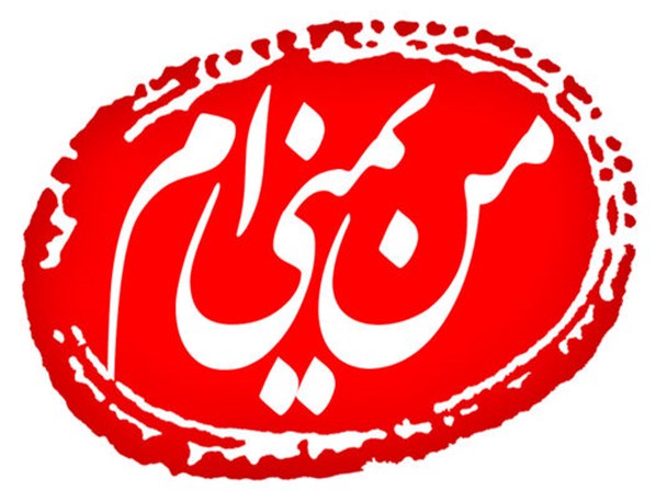 مداحی زیبا با عنوان"من یمنی هستم"+صوت